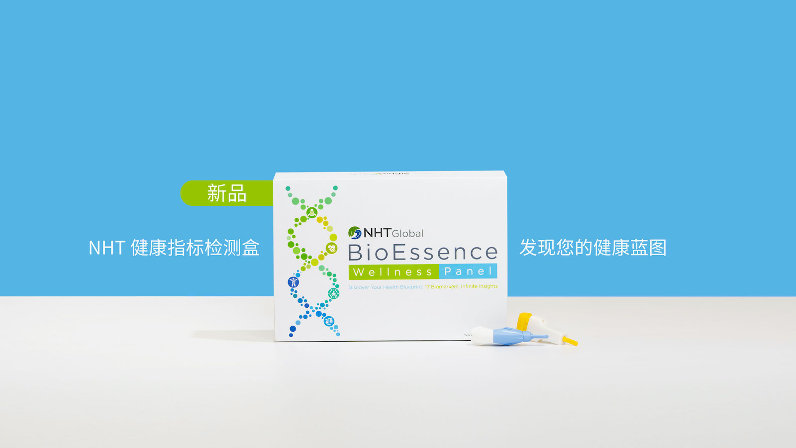 NHT健康指标检测盒